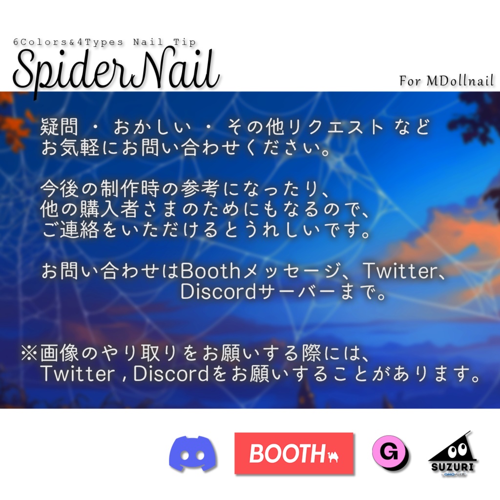 【かんたん着用】SpiderNail【VRネイルチップ】【MDollnail対応】#あんらぼぶい/ Avatar
