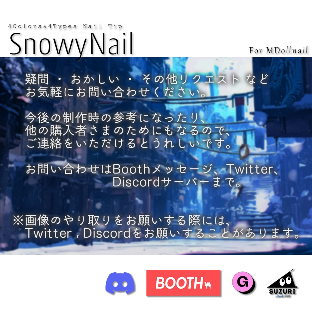 【かんたん着用】SnowyNail【VRネイルチップ】【MDollnail対応】#あんらぼぶい