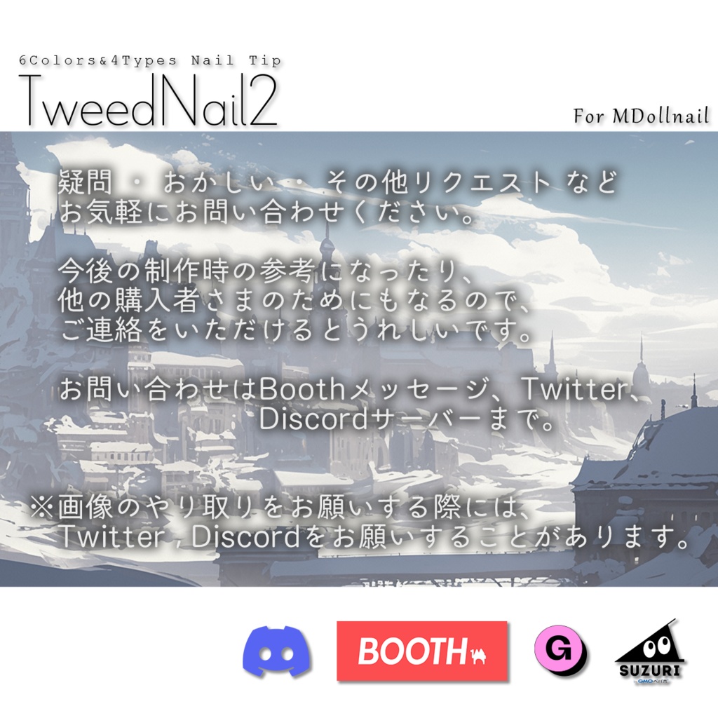 【かんたん着用】TweedNail2【VRネイルチップ】【MDollnail対応】#あんらぼぶい