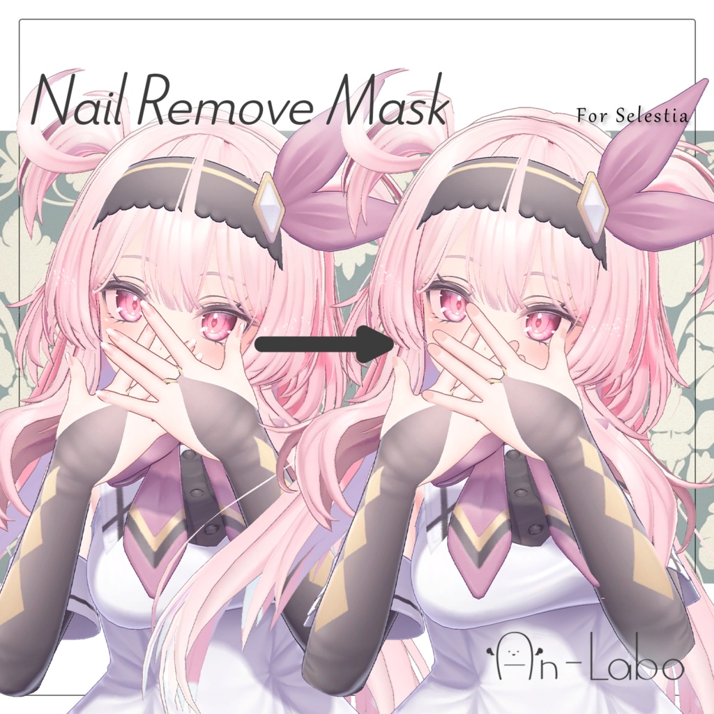 【無料】Nail Remove Mask【セレスティア用】#あんらぼぶい