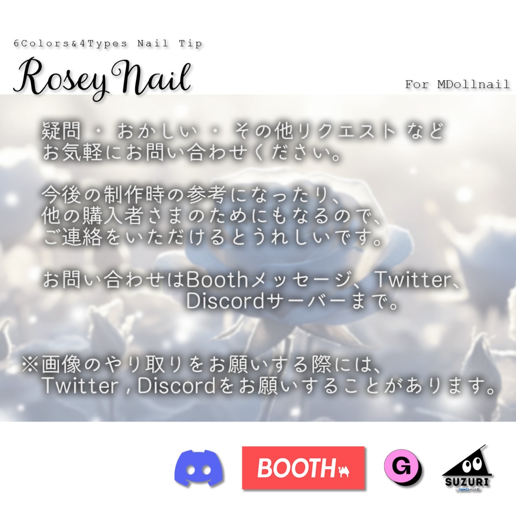 【かんたん着用】RoseyNail【VRネイルチップ】【MDollnail対応】#あんらぼぶい
