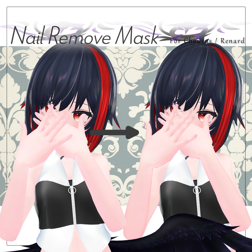 【無料】Nail Remove Mask【シュカ・ルナール用】#あんらぼぶい