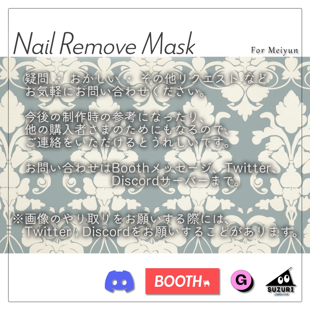 【無料】Nail Remove Mask【めいゆん用】#あんらぼぶい