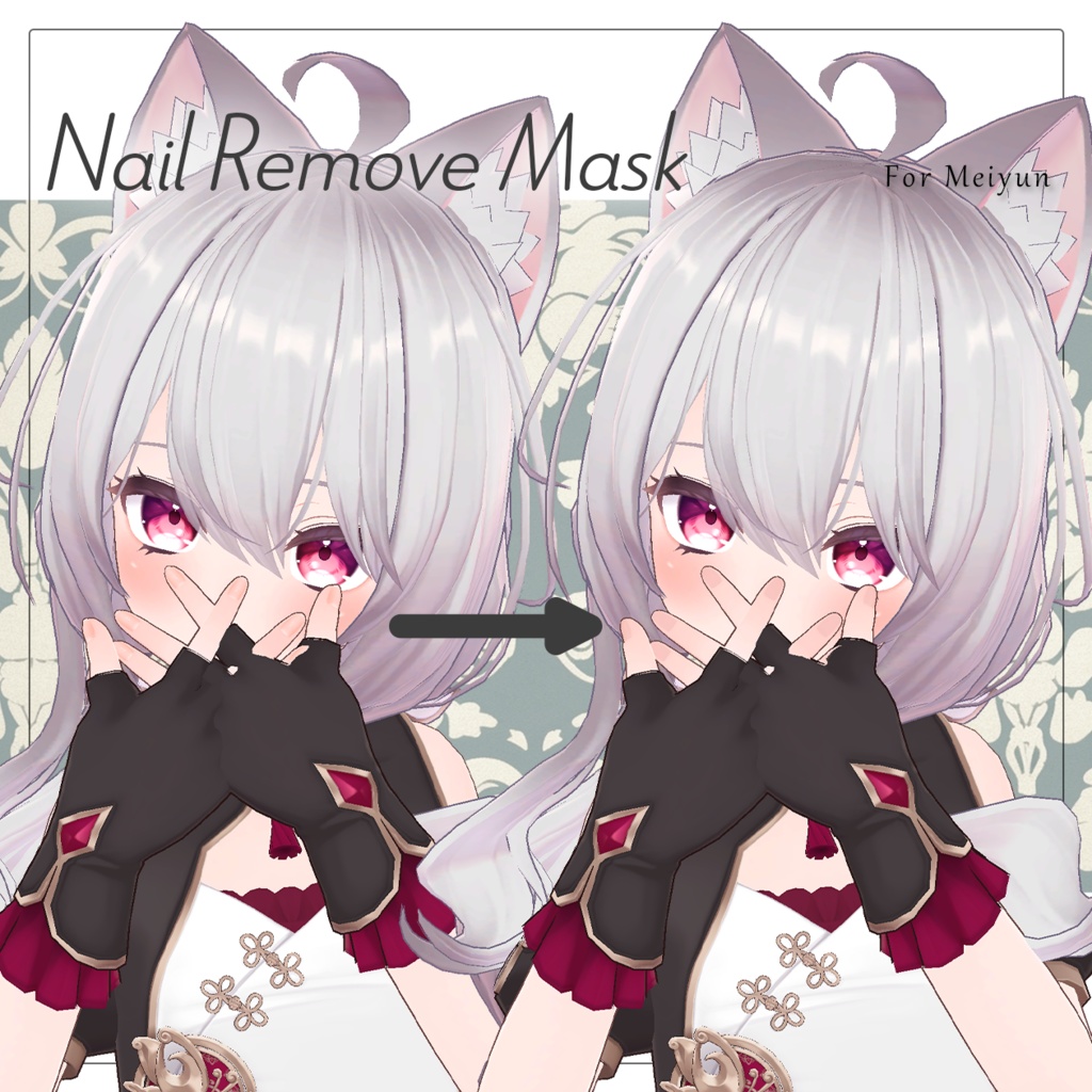 【無料】Nail Remove Mask【めいゆん用】#あんらぼぶい