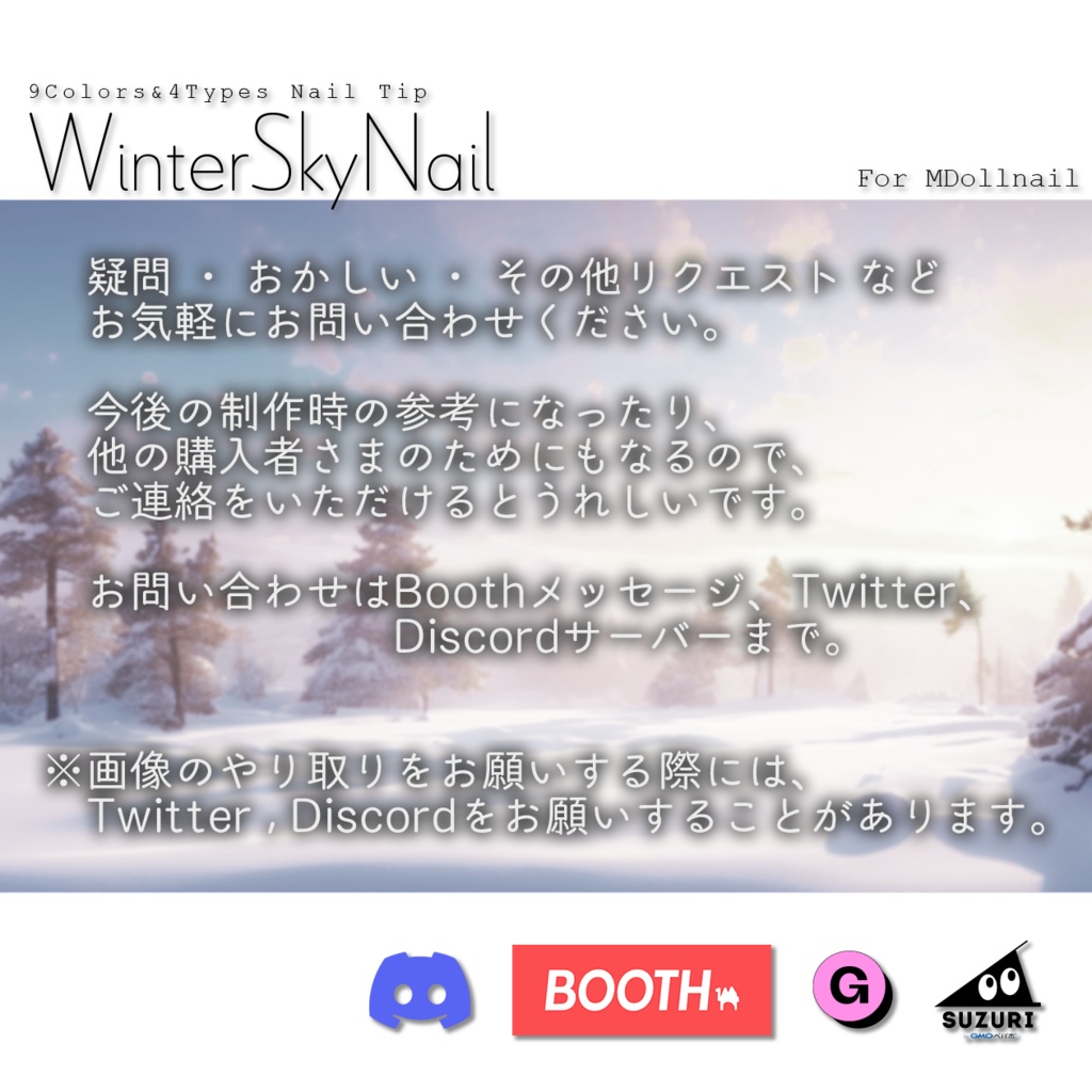 【かんたん着用】WinterSkyNail【VRネイルチップ】【MDollnail対応】#あんらぼぶい/ Avatar/ Avatar