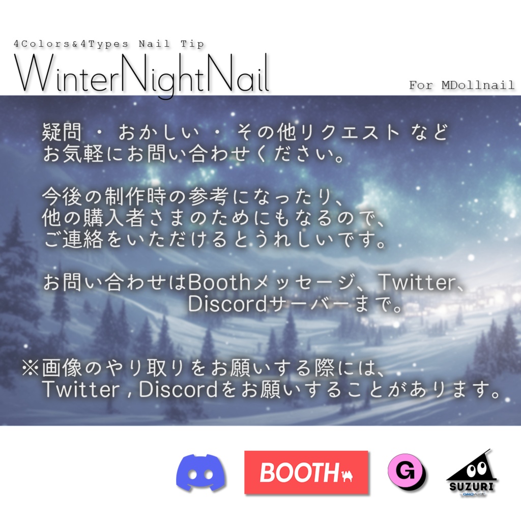 【かんたん着用】WinterNightNail【VRネイルチップ】【MDollnail対応】#あんらぼぶい