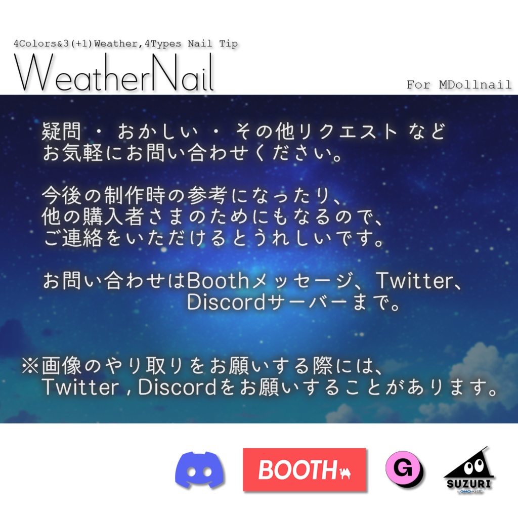 【かんたん着用】WeatherNail【VRネイルチップ】【MDollnail対応】#あんらぼぶい/ Avatar