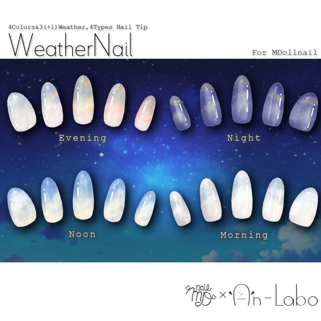【かんたん着用】WeatherNail【VRネイルチップ】【MDollnail対応】#あんらぼぶい/ Avatar