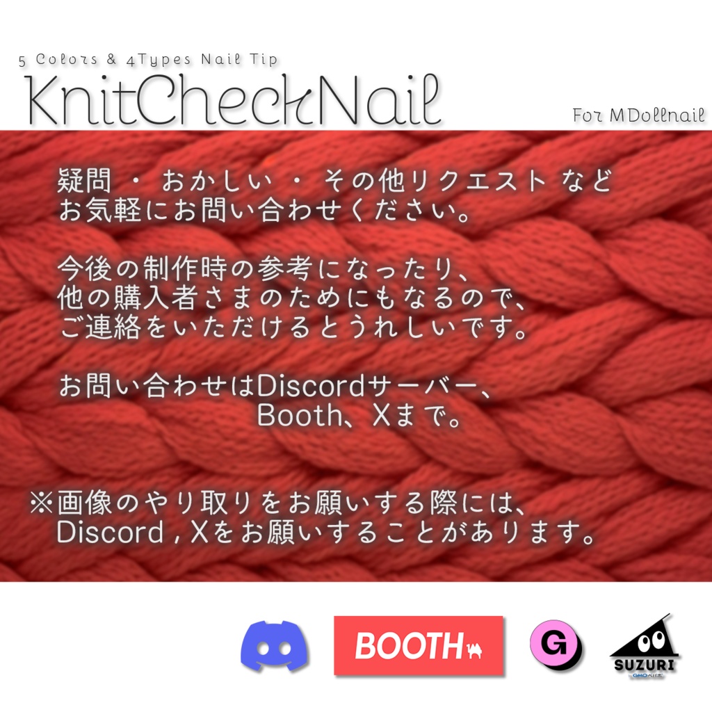 【かんたん着用】KnitCheckNail【VRネイルチップ】【MDollnail対応】#あんらぼぶい/ Avatar