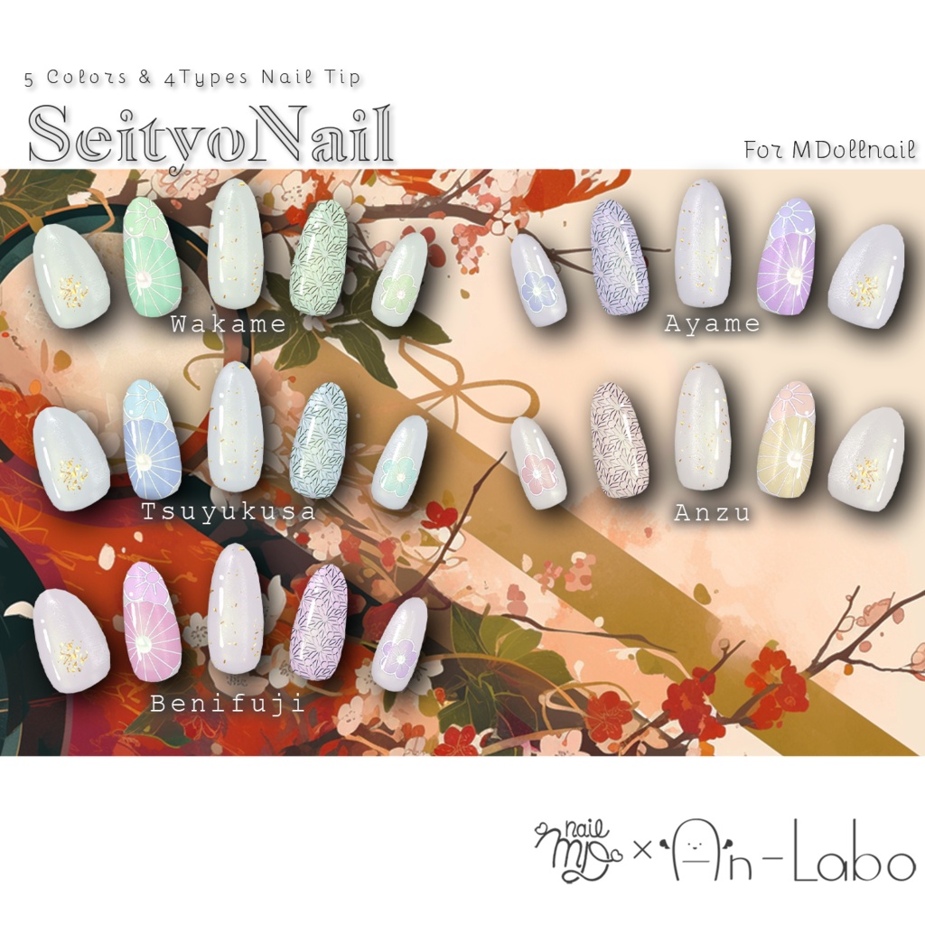 【かんたん着用】SeityoNail【VRネイルチップ】【MDollnail対応】#あんらぼぶい/ Avatar/ Avatar