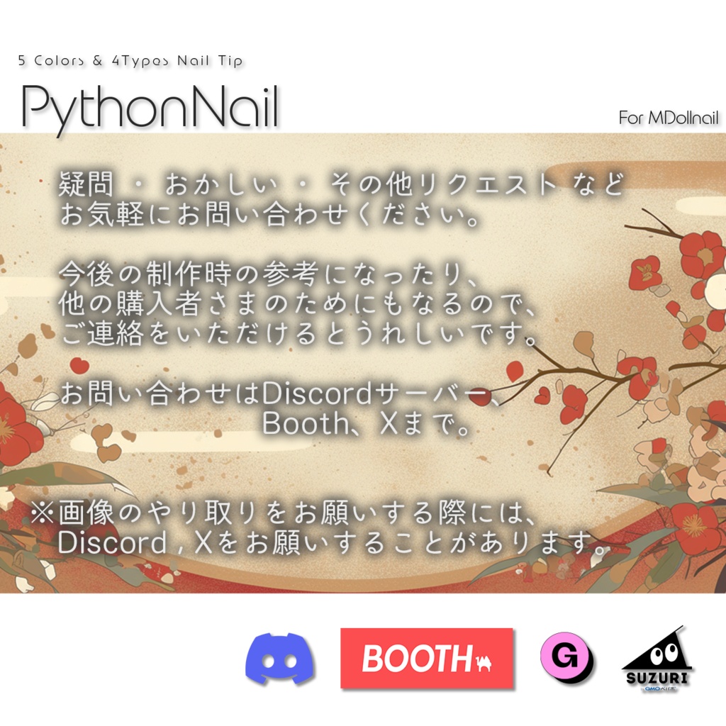 【かんたん着用】PythonNail【VRネイルチップ】【MDollnail対応】#あんらぼぶい/ Avatar/ Avatar