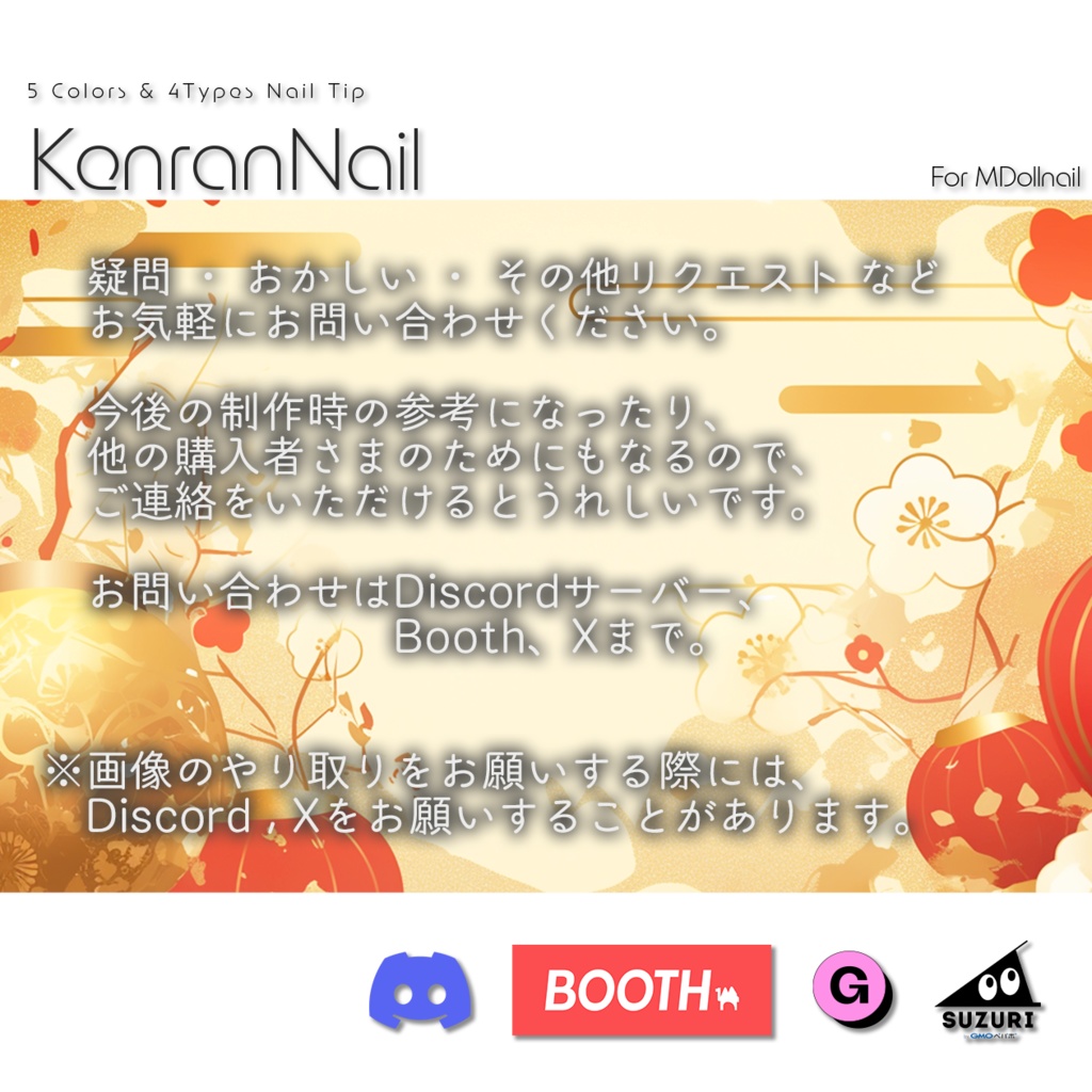 【かんたん着用】KenranNail【VRネイルチップ】【MDollnail対応】#あんらぼぶい