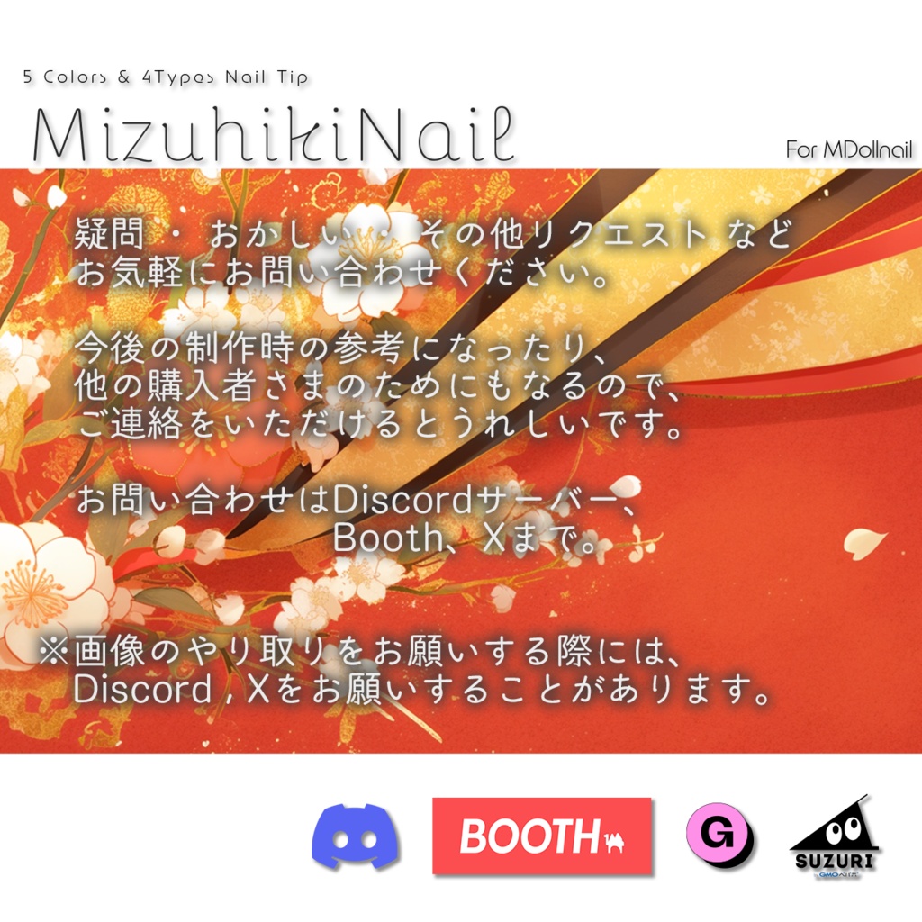 【かんたん着用】MizuhikiNail【VRネイルチップ】【MDollnail対応】#あんらぼぶい