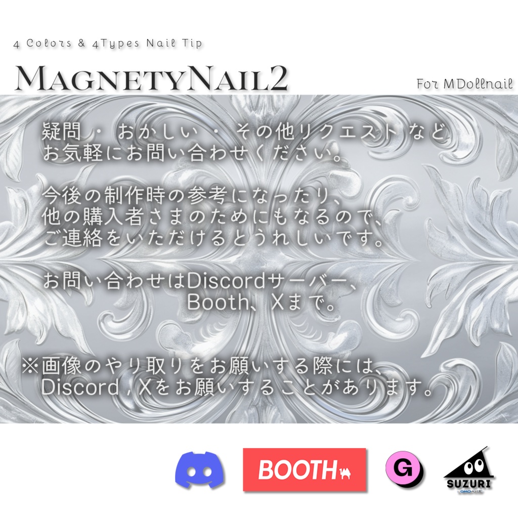 【かんたん着用】MagnetyNail2【VRネイルチップ】【MDollnail対応】#あんらぼぶい/ Avatar