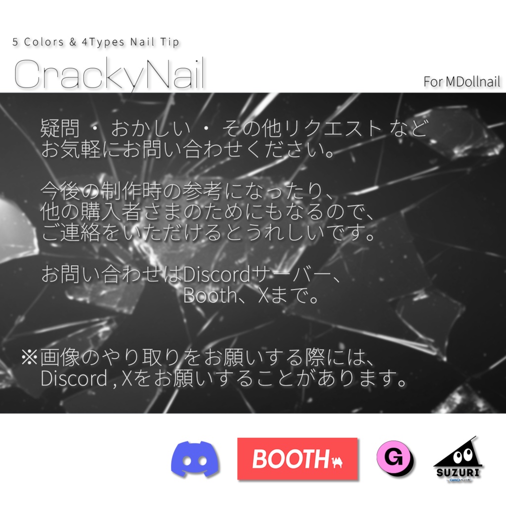 【かんたん着用】CrackyNail【VRネイルチップ】【MDollnail対応】#あんらぼぶい/ Avatar/ Avatar