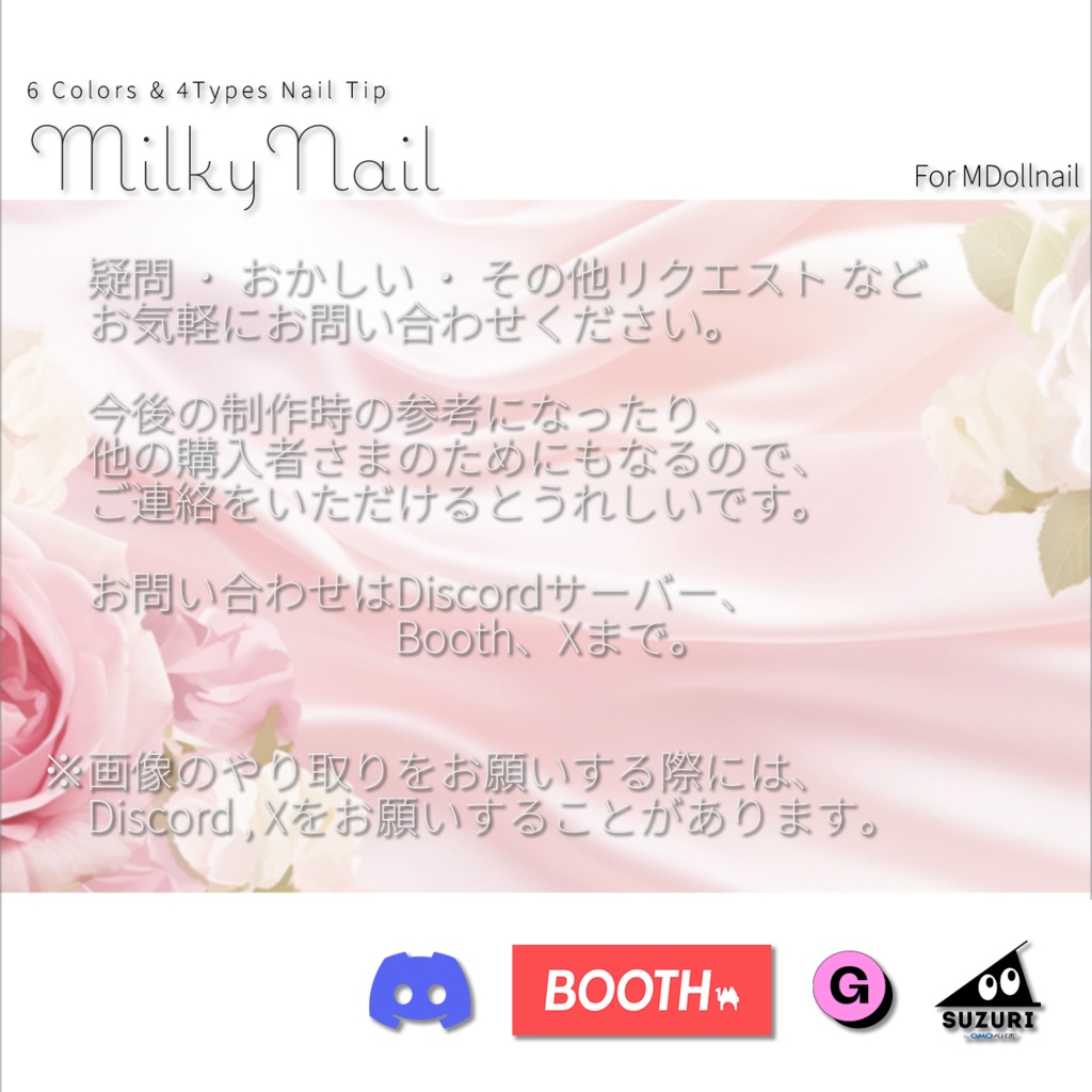 【かんたん着用】MilkyNail【VRネイルチップ】【MDollnail対応】#あんらぼぶい/ Avatar/ Avatar