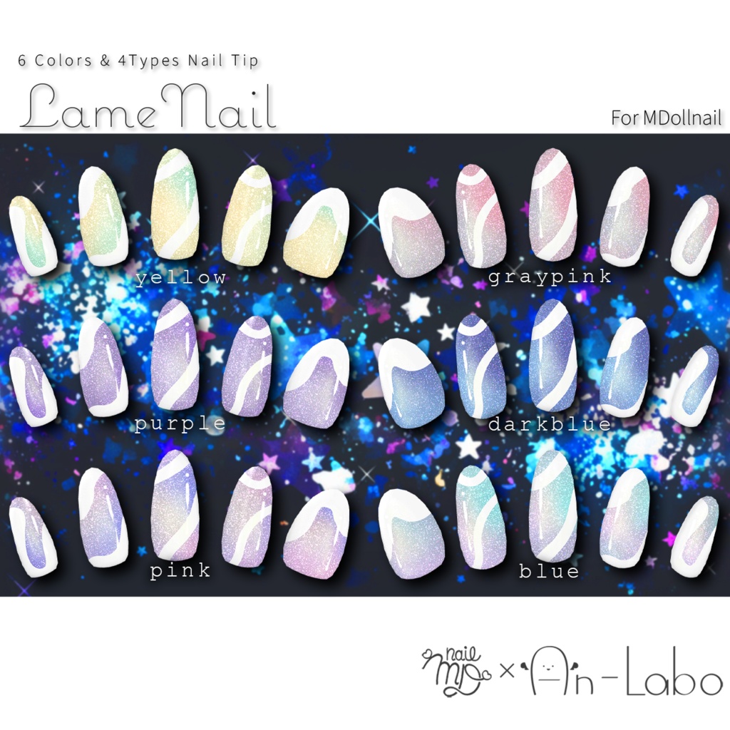 【かんたん着用】LameNail【VRネイルチップ】【MDollnail対応】#あんらぼぶい