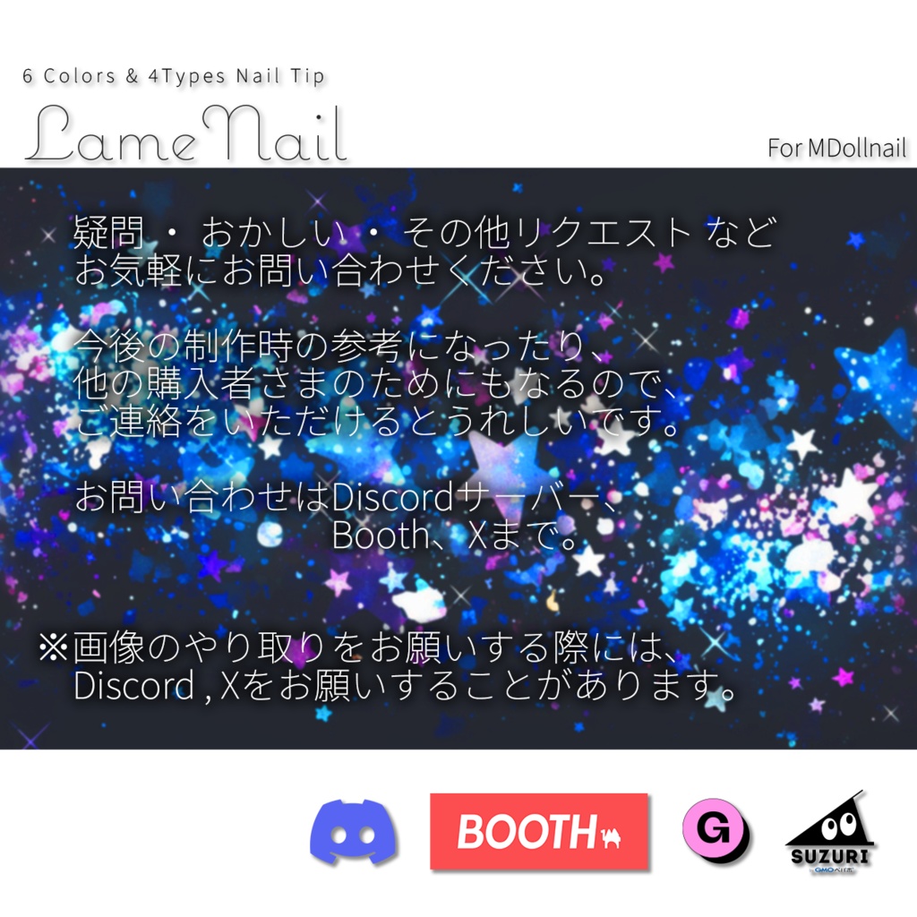 【かんたん着用】LameNail【VRネイルチップ】【MDollnail対応】#あんらぼぶい