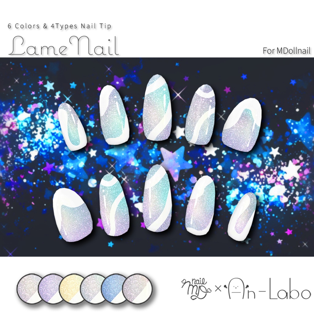 【かんたん着用】LameNail【VRネイルチップ】【MDollnail対応】#あんらぼぶい