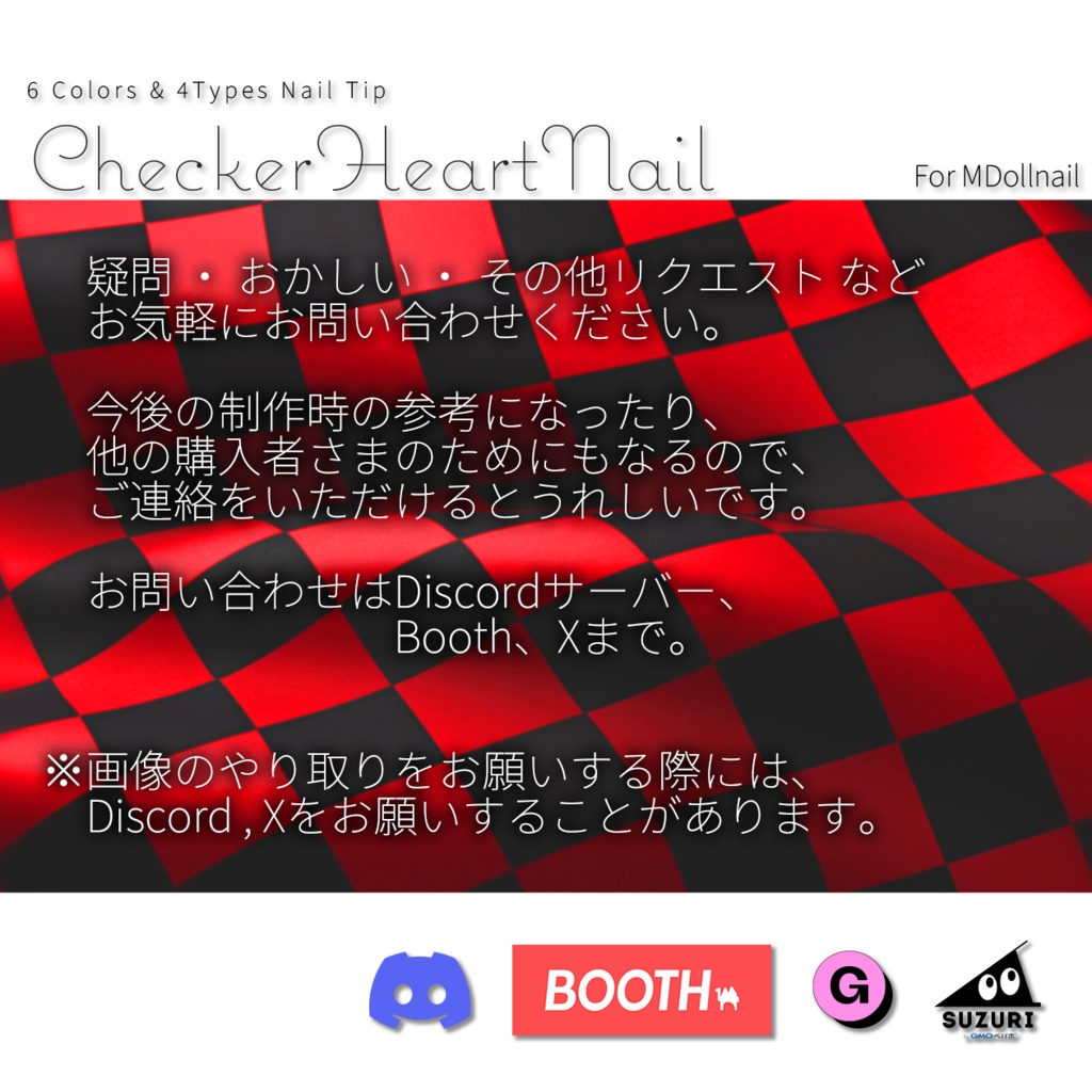 【かんたん着用】CheckerHeartNail【VRネイルチップ】【MDollnail対応】#あんらぼぶい/ Avatar