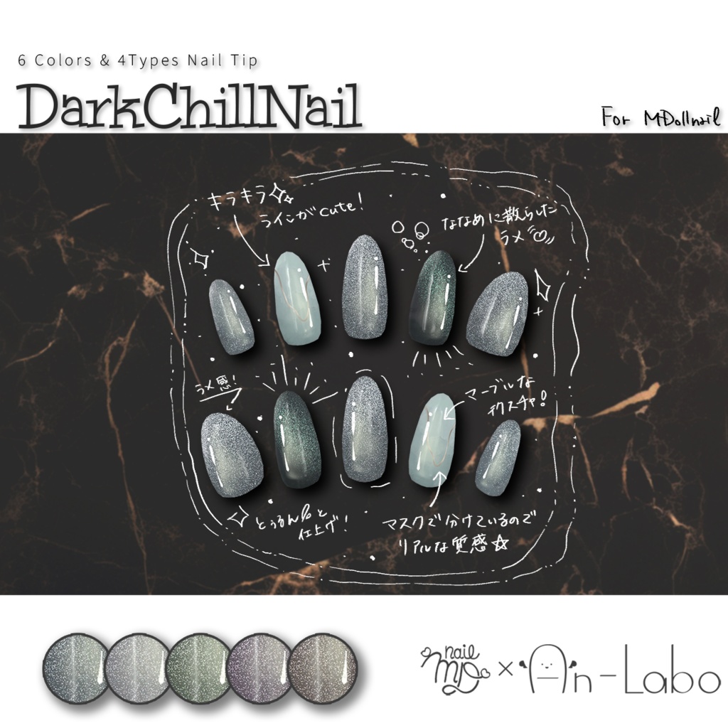 【かんたん着用】DarkChillNail【VRネイルチップ】【MDollnail対応】#あんらぼぶい/ Avatar