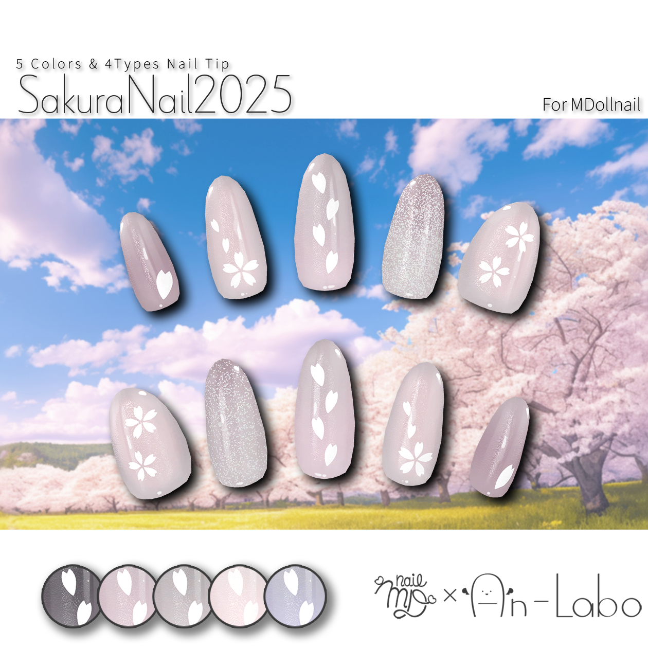 【かんたん着用】SakuraNail2025【VRネイルチップ】【MDollnail対応】#あんらぼぶい