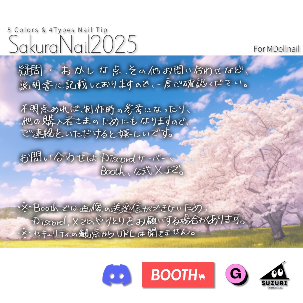 【かんたん着用】SakuraNail2025【VRネイルチップ】【MDollnail対応】#あんらぼぶい