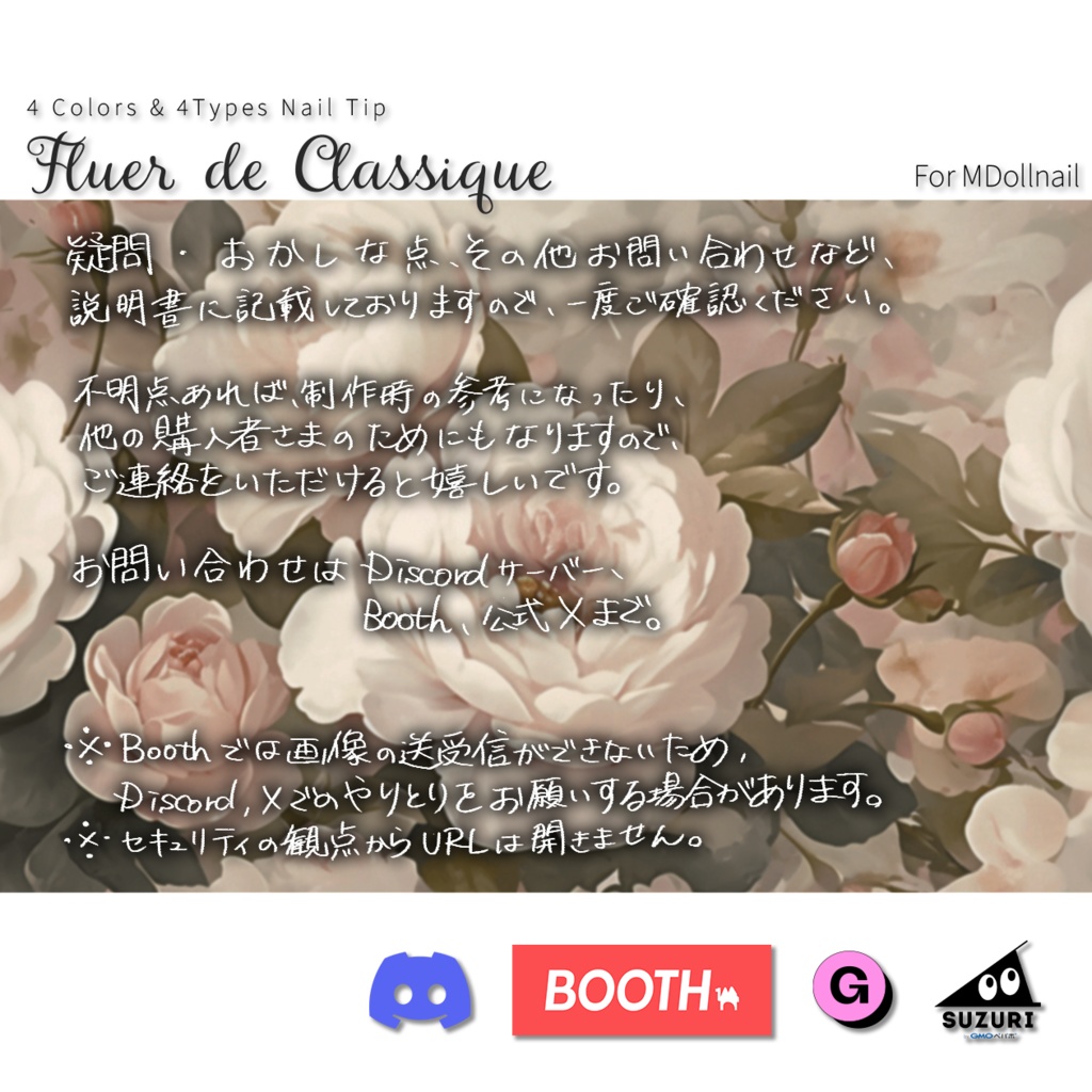 【かんたん着用】Fluer de Classique【VRネイルチップ】【MDollnail対応】#あんらぼぶい/ Avatar