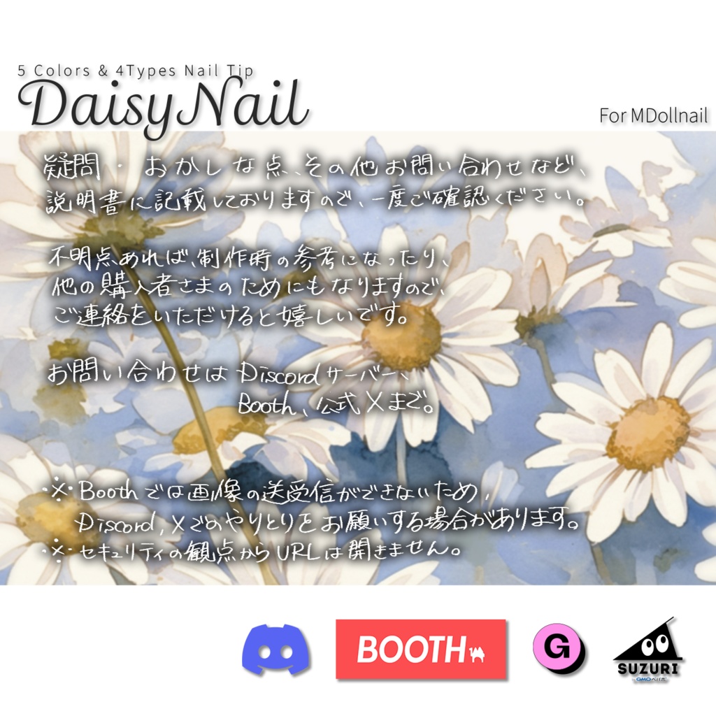 【かんたん着用】DaisyNail【VRネイルチップ】【MDollnail対応】#あんらぼぶい/ Avatar