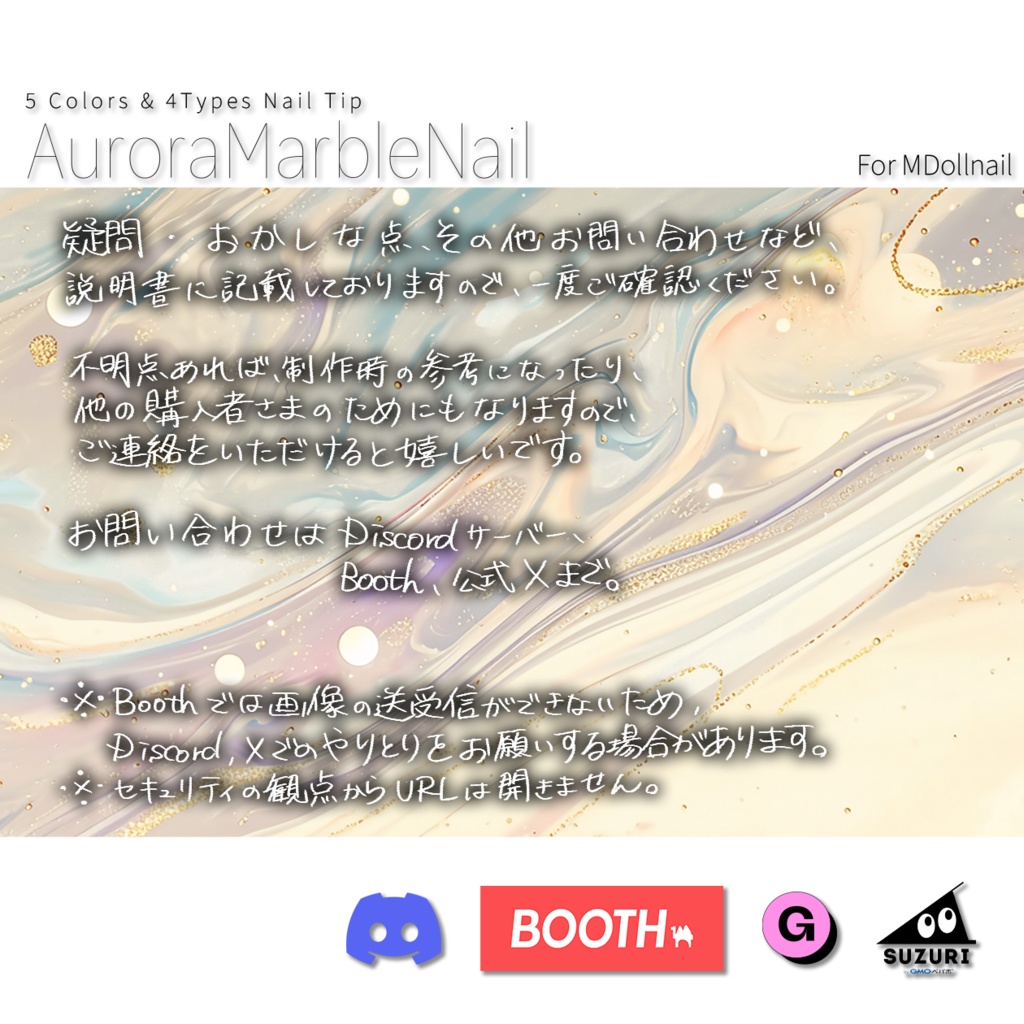 【かんたん着用】AuroraMarbleNail【VRネイルチップ】【MDollnail対応】#あんらぼぶい