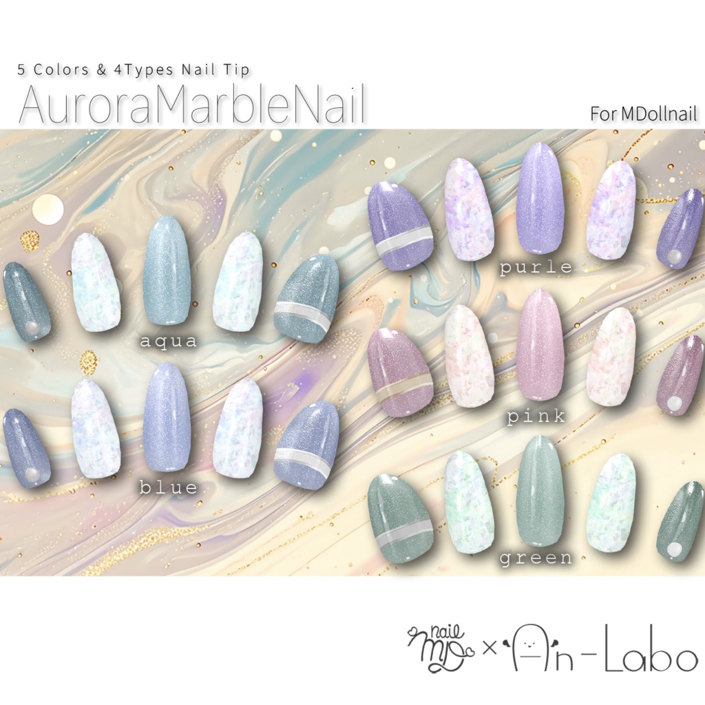 【かんたん着用】AuroraMarbleNail【VRネイルチップ】【MDollnail対応】#あんらぼぶい