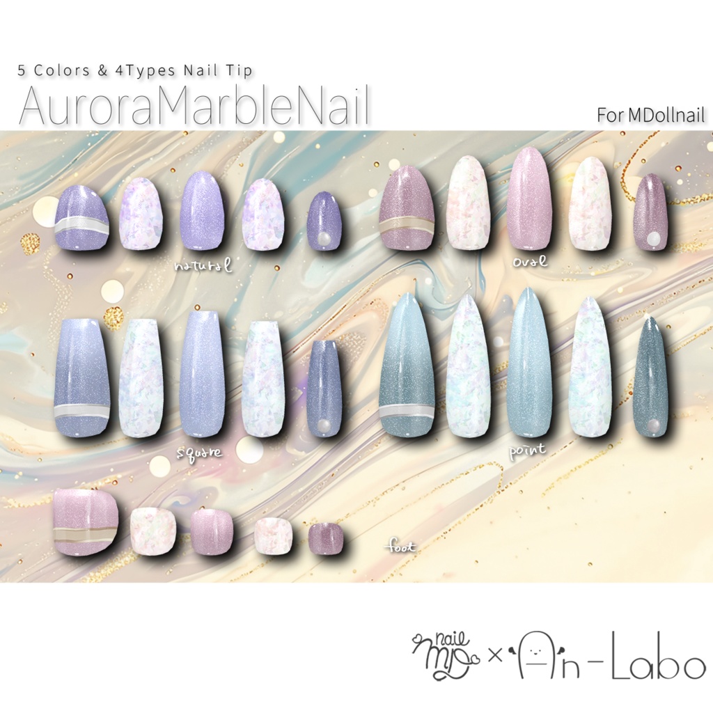 【かんたん着用】AuroraMarbleNail【VRネイルチップ】【MDollnail対応】#あんらぼぶい