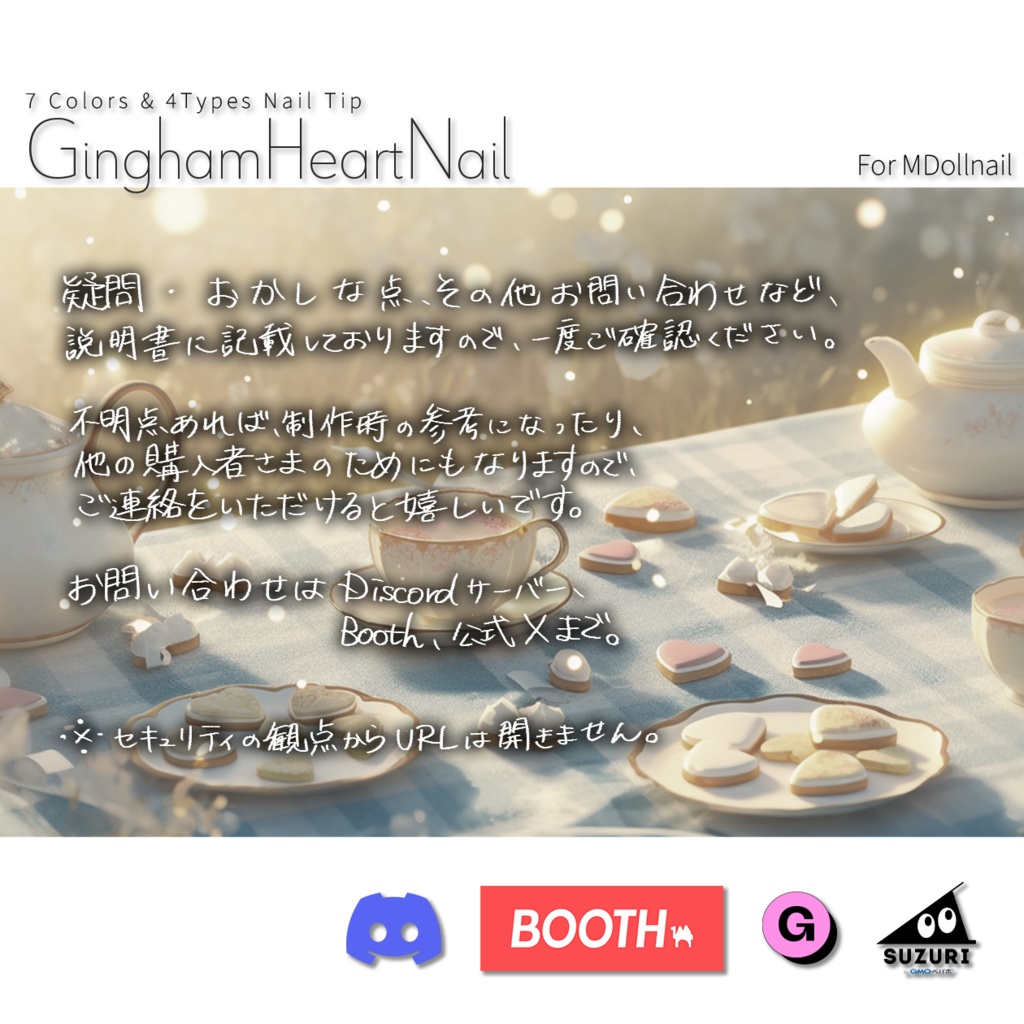 【かんたん着用】GinghamHeartNail【VRネイルチップ】【MDollnail対応】#あんらぼぶい