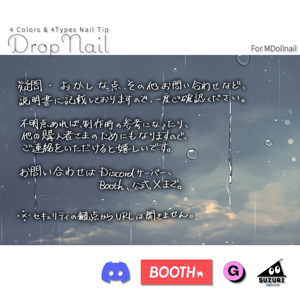 【かんたん着用】DropNail【VRネイルチップ】【MDollnail対応】#あんらぼぶい