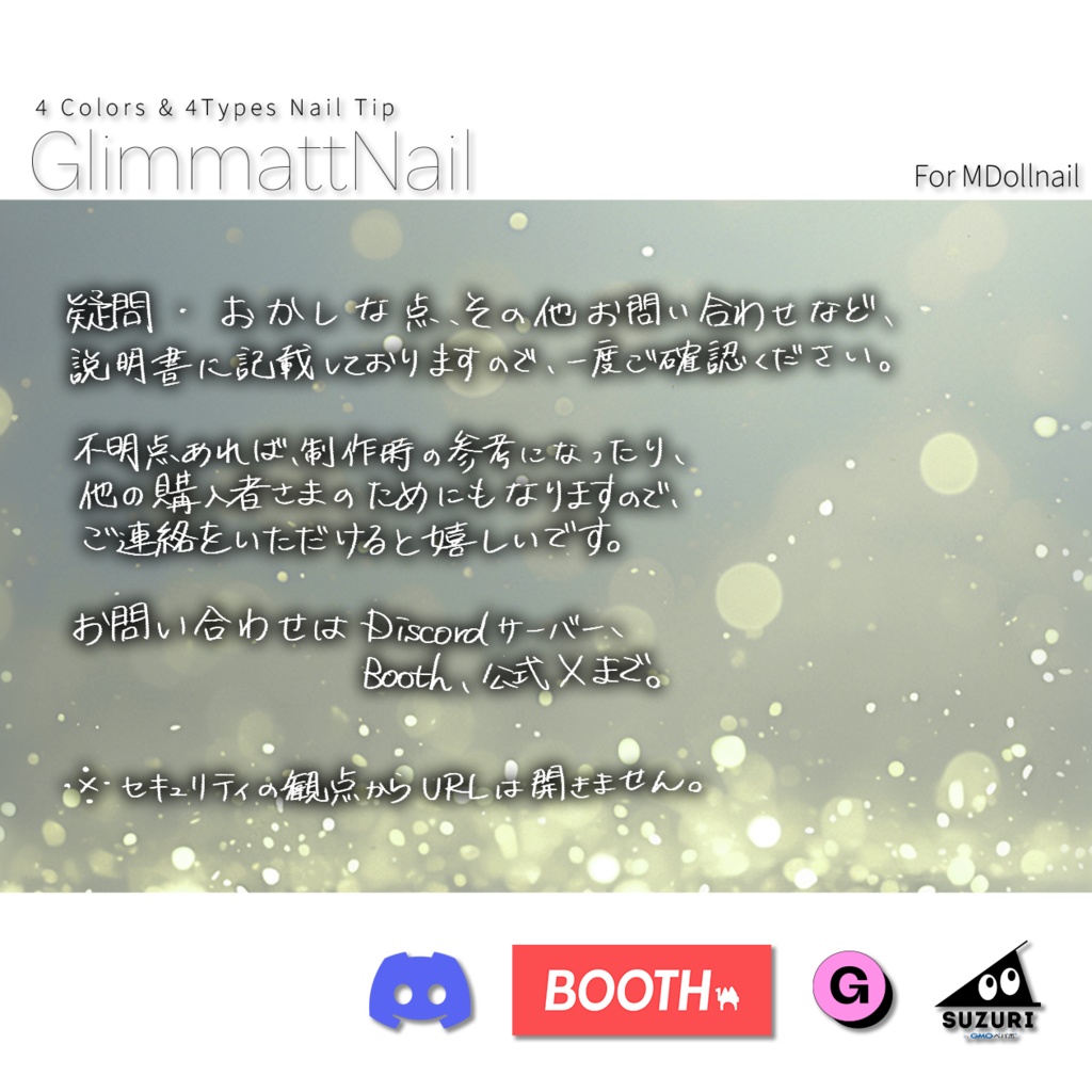 【かんたん着用】GlimmattNail【VRネイルチップ】【MDollnail対応】#あんらぼぶい