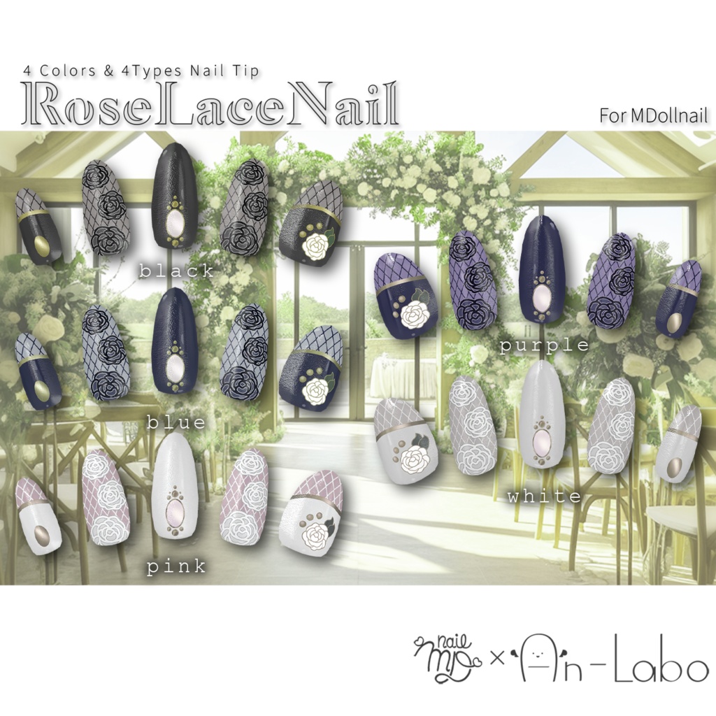 【かんたん着用】RoseLaceNail【VRネイルチップ】【MDollnail対応】#あんらぼぶい