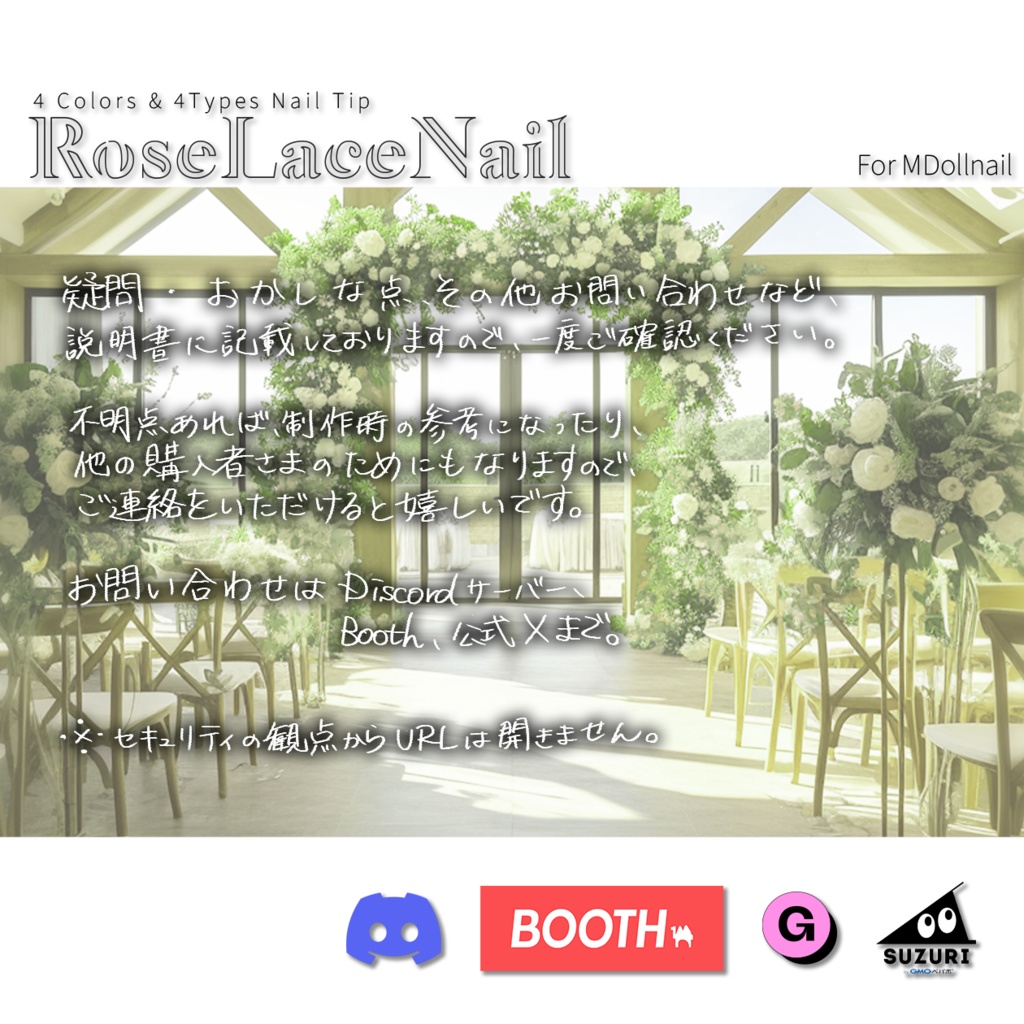 【かんたん着用】RoseLaceNail【VRネイルチップ】【MDollnail対応】#あんらぼぶい