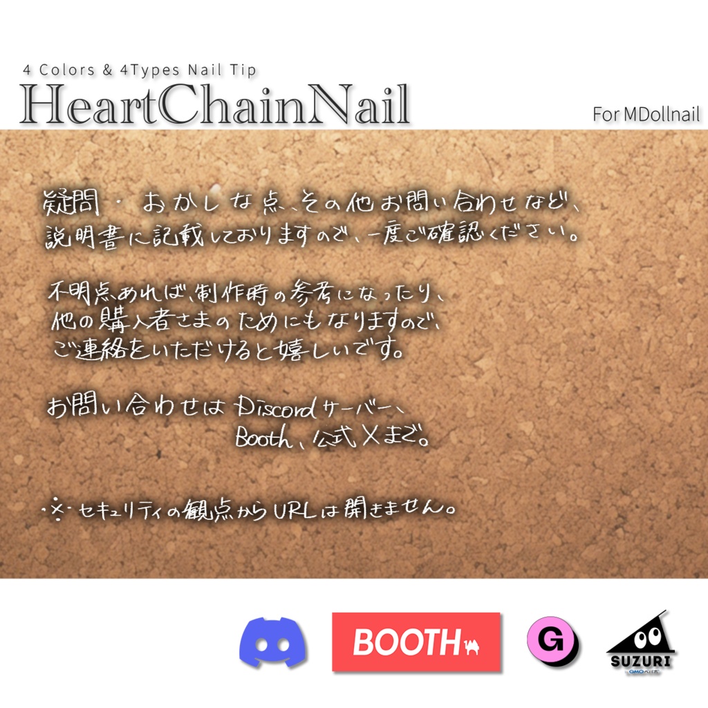 【かんたん着用】HeartChainNail【VRネイルチップ】【MDollnail対応】#あんらぼぶい