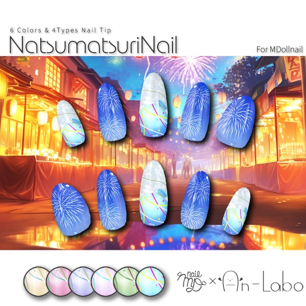 【かんたん着用】NatsumatsuriNail【VRネイルチップ】【MDollnail対応】#あんらぼぶい