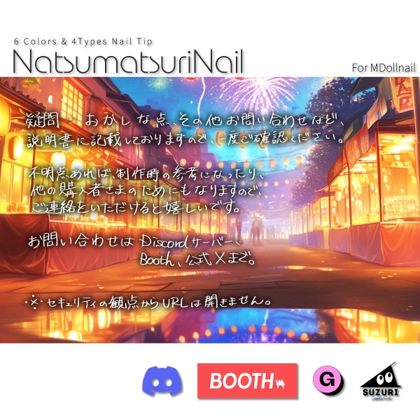 【かんたん着用】NatsumatsuriNail【VRネイルチップ】【MDollnail対応】#あんらぼぶい