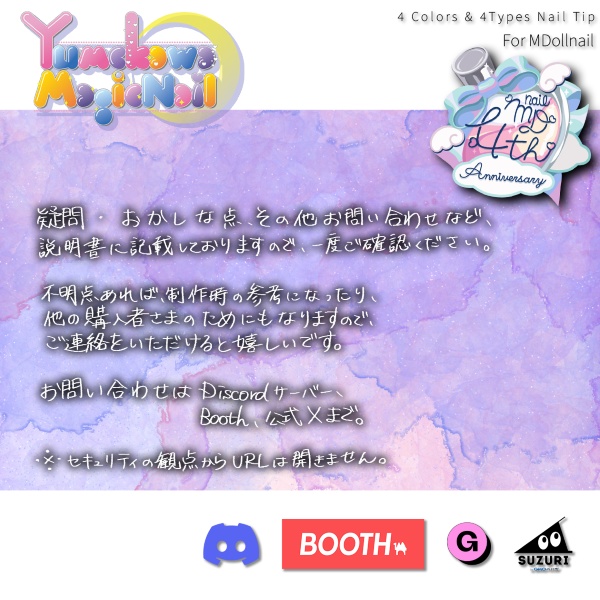 【かんたん着用】YumekawaMagicNail【VRネイルチップ】【MDollnail対応】#あんらぼぶい