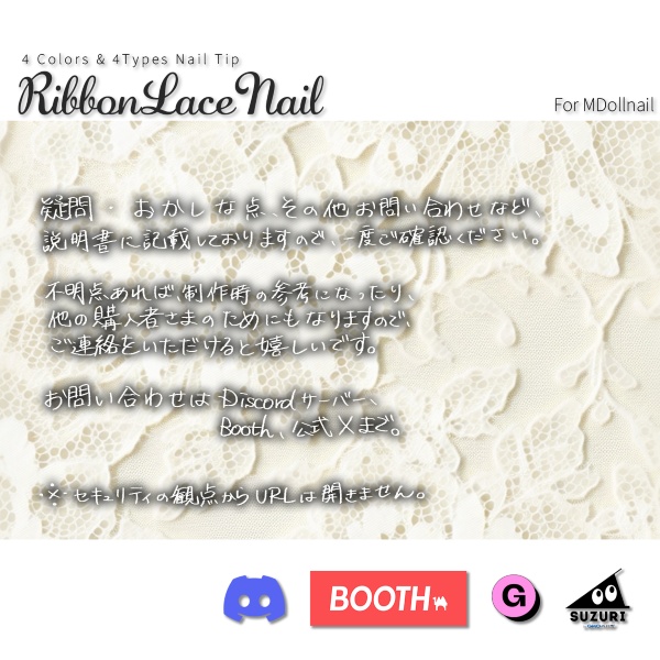 【かんたん着用】RibbonLaceNail【VRネイルチップ】【MDollnail対応】#あんらぼぶい