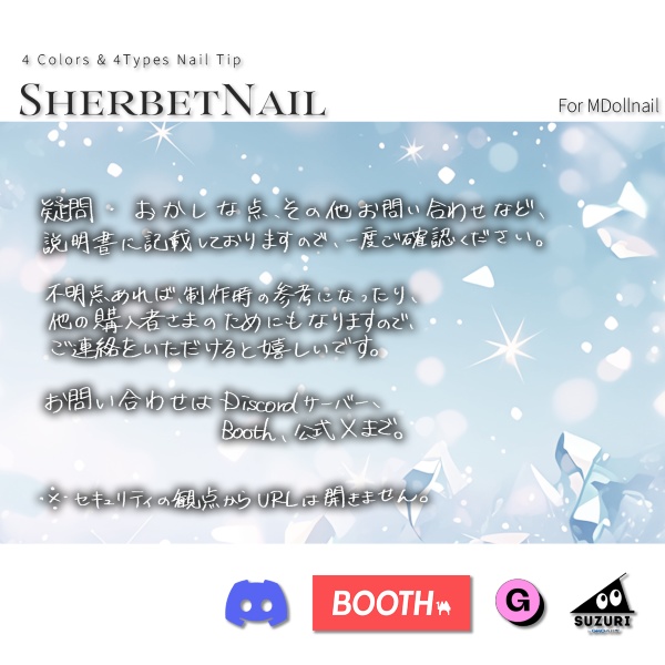 【かんたん着用】SherbetNail【VRネイルチップ】【MDollnail対応】#あんらぼぶい