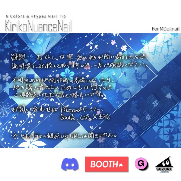 【かんたん着用】KirikoNuanceNail【VRネイルチップ】【MDollnail対応】#あんらぼぶい