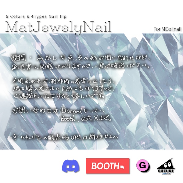 【かんたん着用】MatJewelyNail【VRネイルチップ】【MDollnail対応】#あんらぼぶい