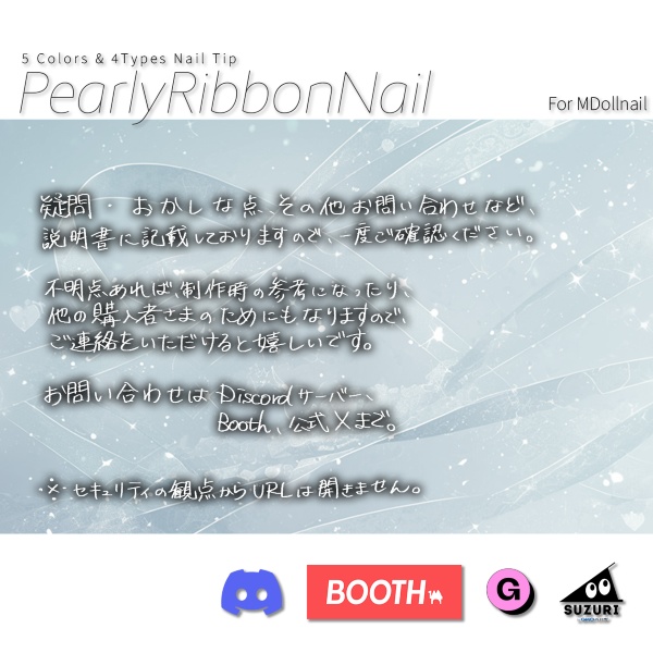 【かんたん着用】PearlyRibbonNail【VRネイルチップ】【MDollnail対応】#あんらぼぶい