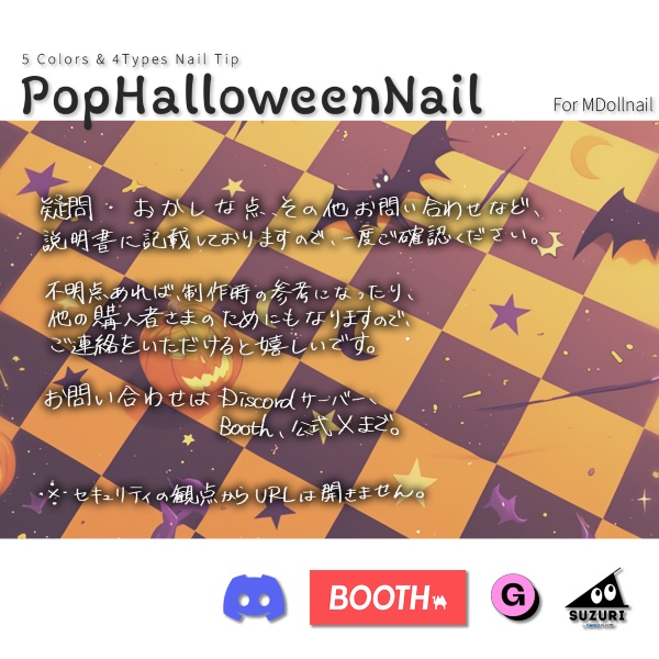 【かんたん着用】PopHalloweenNail【VRネイルチップ】【MDollnail対応】#あんらぼぶい