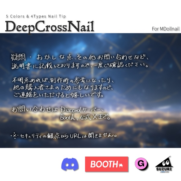 【かんたん着用】DeepCrossNail【VRネイルチップ】【MDollnail対応】#あんらぼぶい