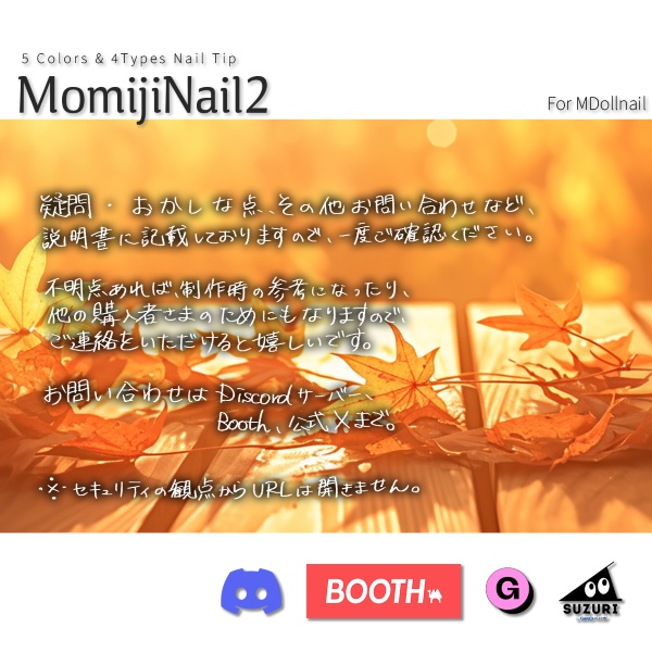 【かんたん着用】MomijiNail2【VRネイルチップ】【MDollnail対応】#あんらぼぶい