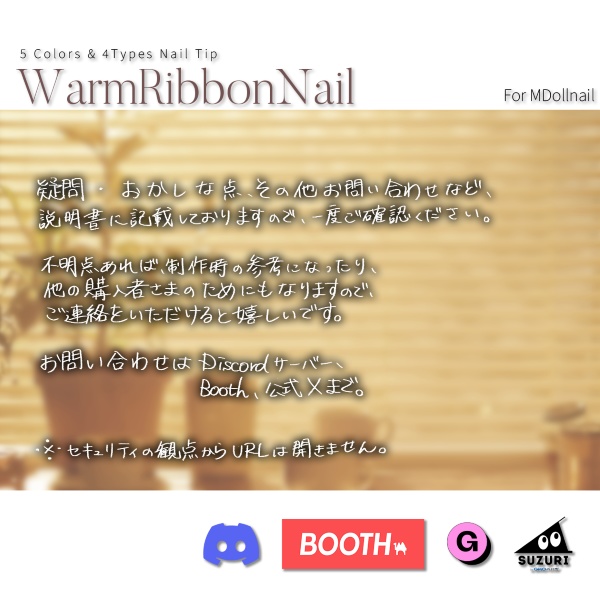 【リリースセール中!!】【かんたん着用】WarmRibbonNail【VRネイルチップ】【MDollnail対応】#あんらぼぶい
